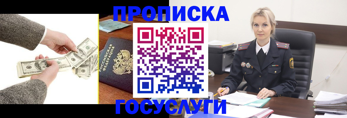 прописка штамп в Димитровграде