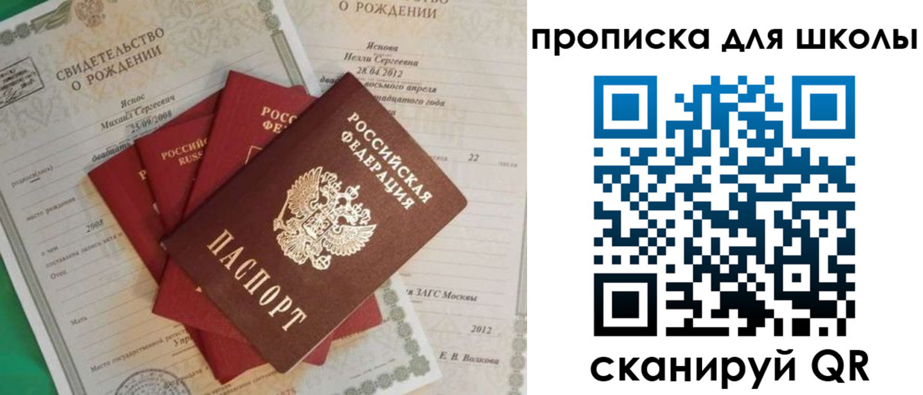 временная регистрация для школы в Димитровграде