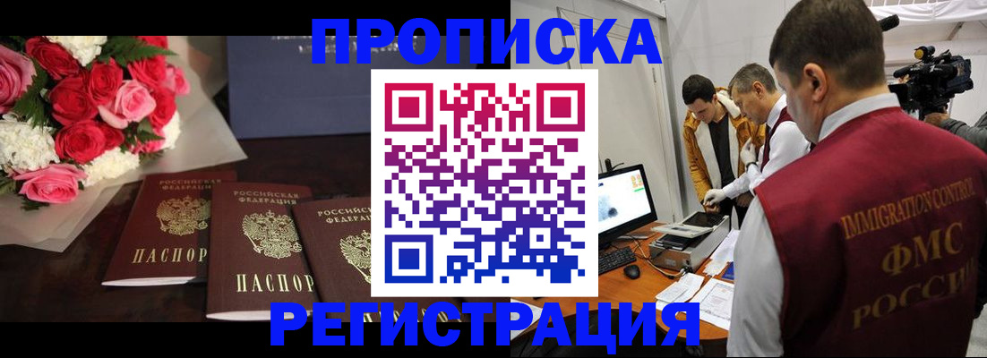 прописка в Димитровграде
