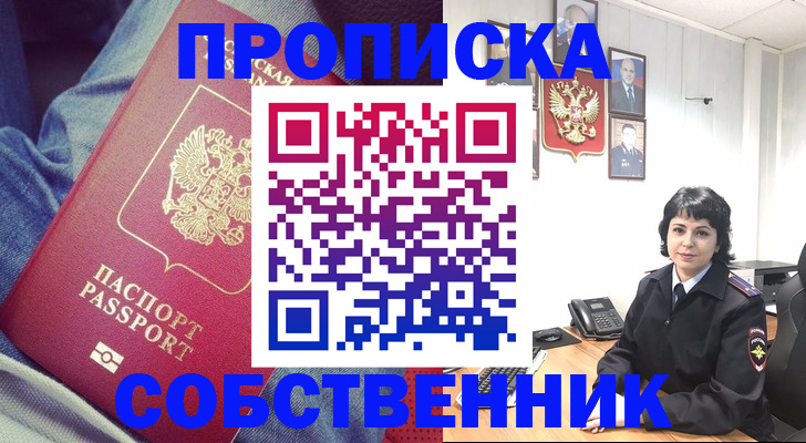 прописка паспорт в Димитровграде