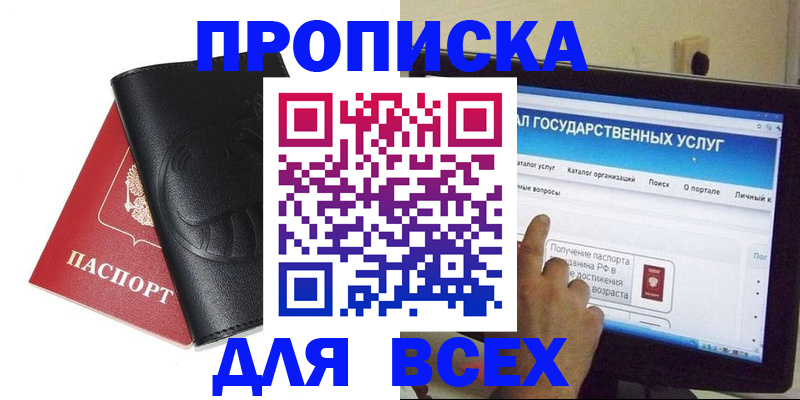 прописка для кредита в Димитровграде