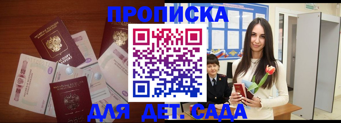 прописка для военкомата в Димитровграде